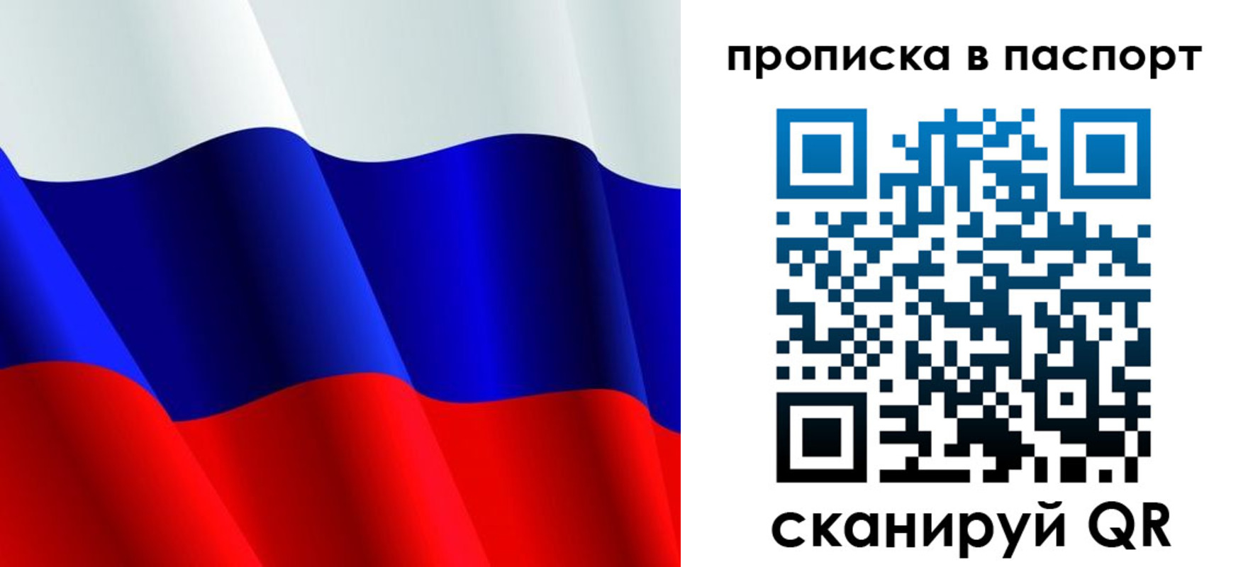 прописка в Родниках