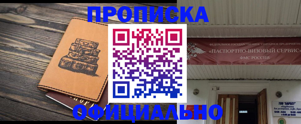 временная регистрация надежно в Родниках