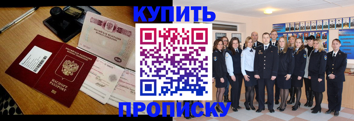 прописка 2025 в Родниках